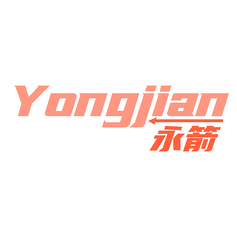 永箭