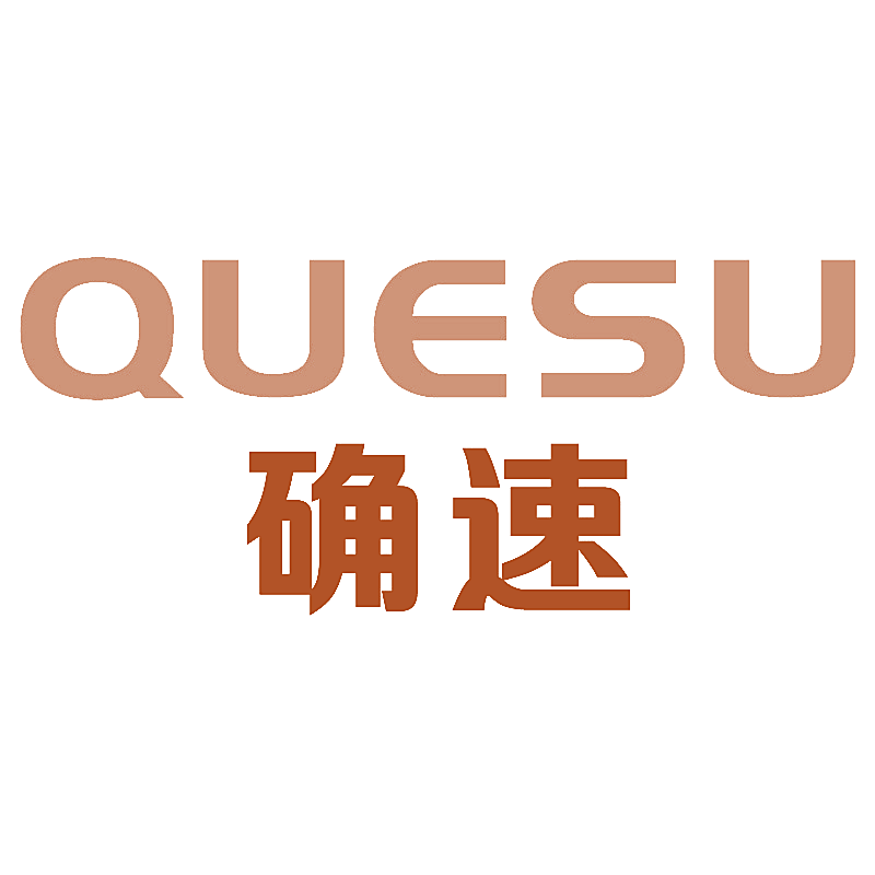 确速
