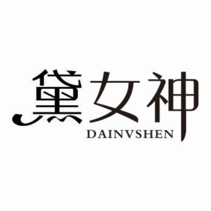 日化用品商标转让-日化用品商标交易-日化用品商标买卖-第3类商标转让