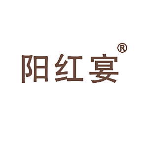 阳红宴