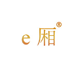 E厢