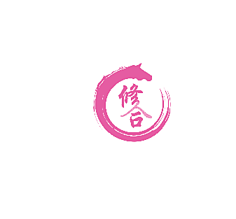 修合