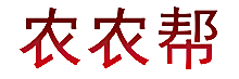 农农帮