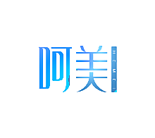 呵美