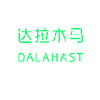达拉木马 DALAHAST
