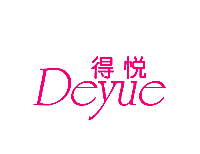 得悦