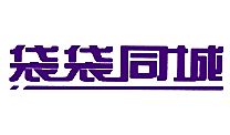 袋袋同城