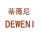 蒂薇尼 DEWEN I