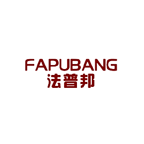 法普邦