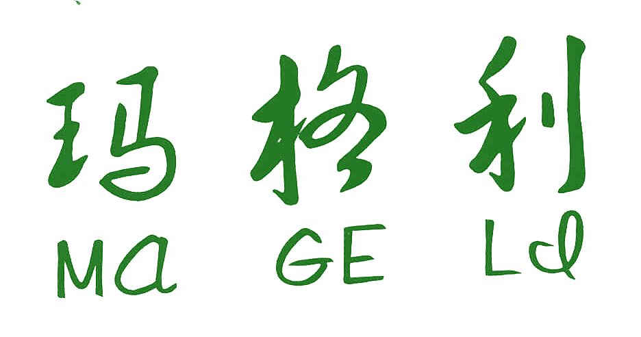 玛格利