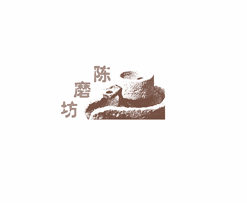 陈磨坊