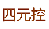 四元控